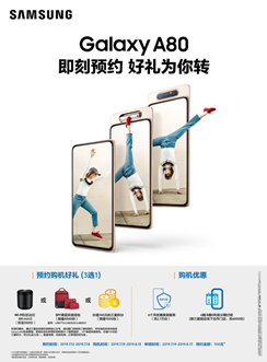 三星Galaxy A80預(yù)售吸睛 180°炫轉(zhuǎn)三攝魅力來(lái)襲