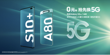 三星5G先鋒計劃不可錯過 從4G升級到5G不用再等等