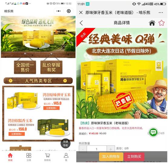 微動天下聯合啃樂熊 讓農產品更“洋氣”