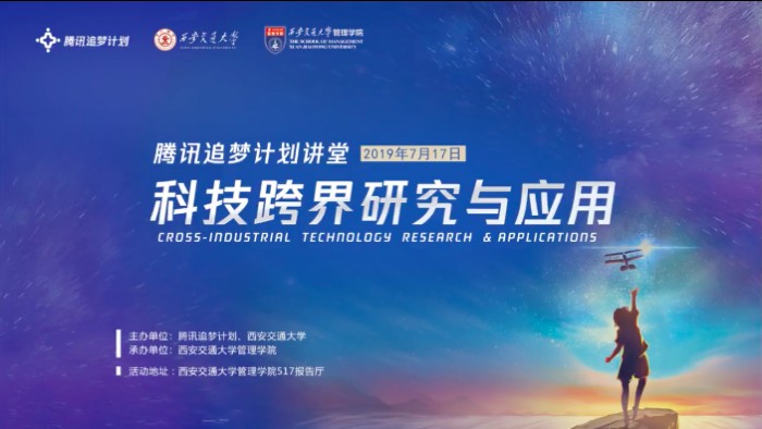 騰訊追夢計劃打造科普學(xué)術(shù)論壇，探索科學(xué)跨界與游戲的社會正向價值