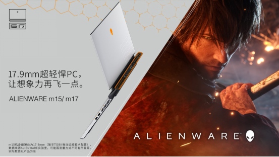 再創(chuàng)顛覆，ALIENWARE發(fā)布超輕悍PC