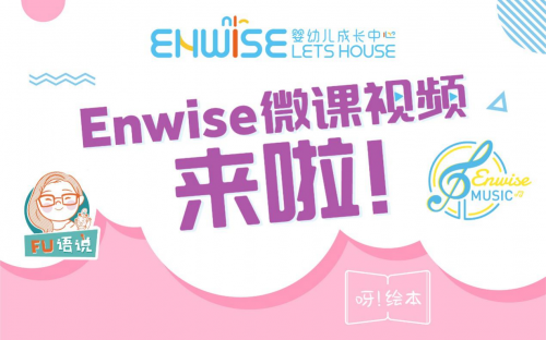 短視頻時(shí)代，Enwise教育引領(lǐng)線下早期教育做線上破局