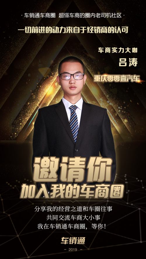 車商圈大咖專訪之呂濤