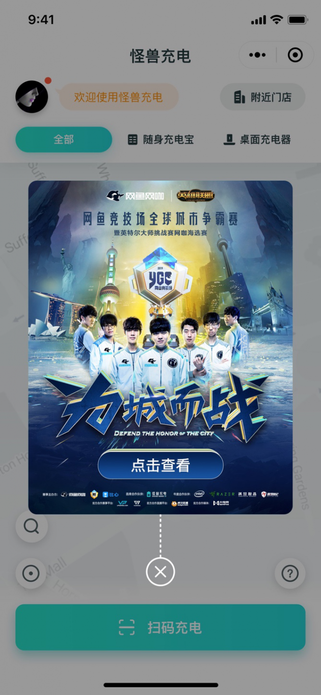 為城而戰(zhàn)，怪獸充電助力網(wǎng)魚(yú)競(jìng)技場(chǎng)英雄聯(lián)盟全球城市爭(zhēng)霸賽