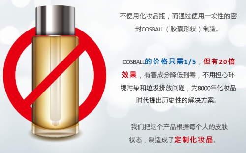 直面化妝品制造問題，COSBALL如何技術(shù)先行？