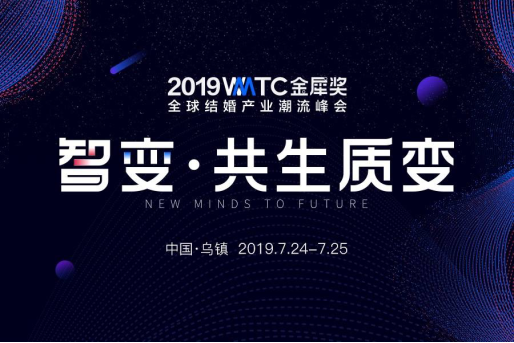 金犀獎潮流峰會24日烏鎮(zhèn)開幕 鉑爵、唯一、金夫人等將重磅分享