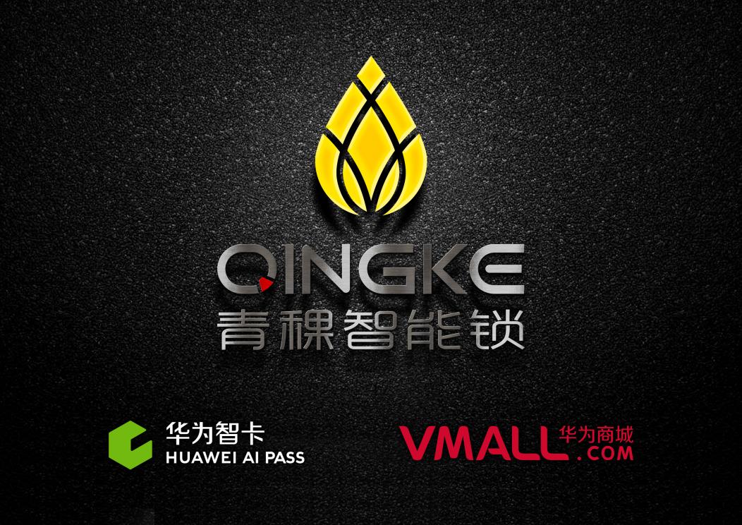 青稞E5H家用智能門(mén)鎖華為商城7月大促活動(dòng)圓滿成功