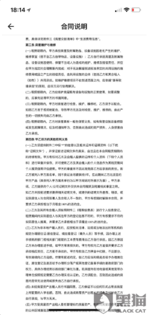 合同成虛設(shè)，管家不解決問題，自如有多少坑等著你？