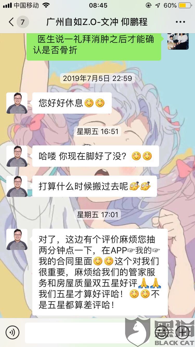 服務(wù)令人不滿意，管家反求好評(píng)，自如還有多少東西是虛假的？