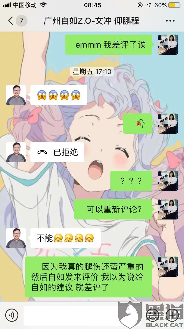 服務(wù)令人不滿意，管家反求好評(píng)，自如還有多少東西是虛假的？