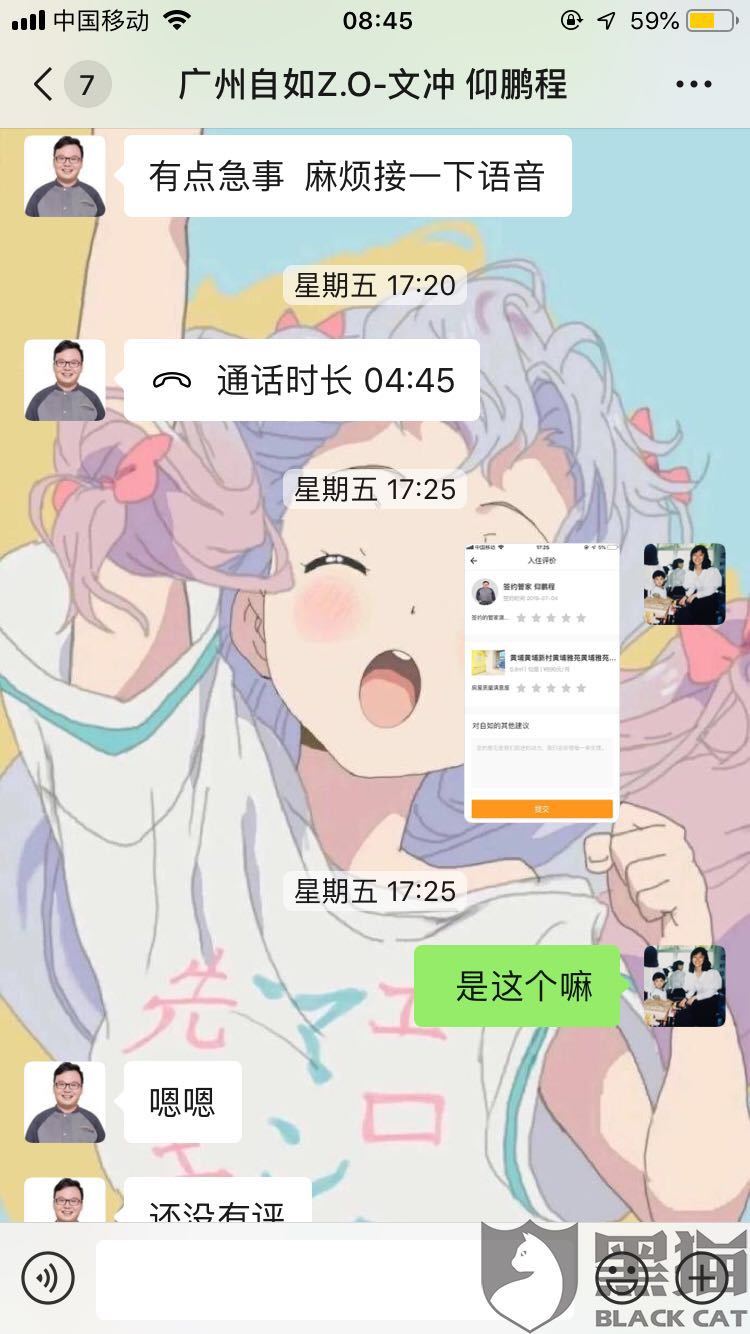 服務(wù)令人不滿意，管家反求好評(píng)，自如還有多少東西是虛假的？