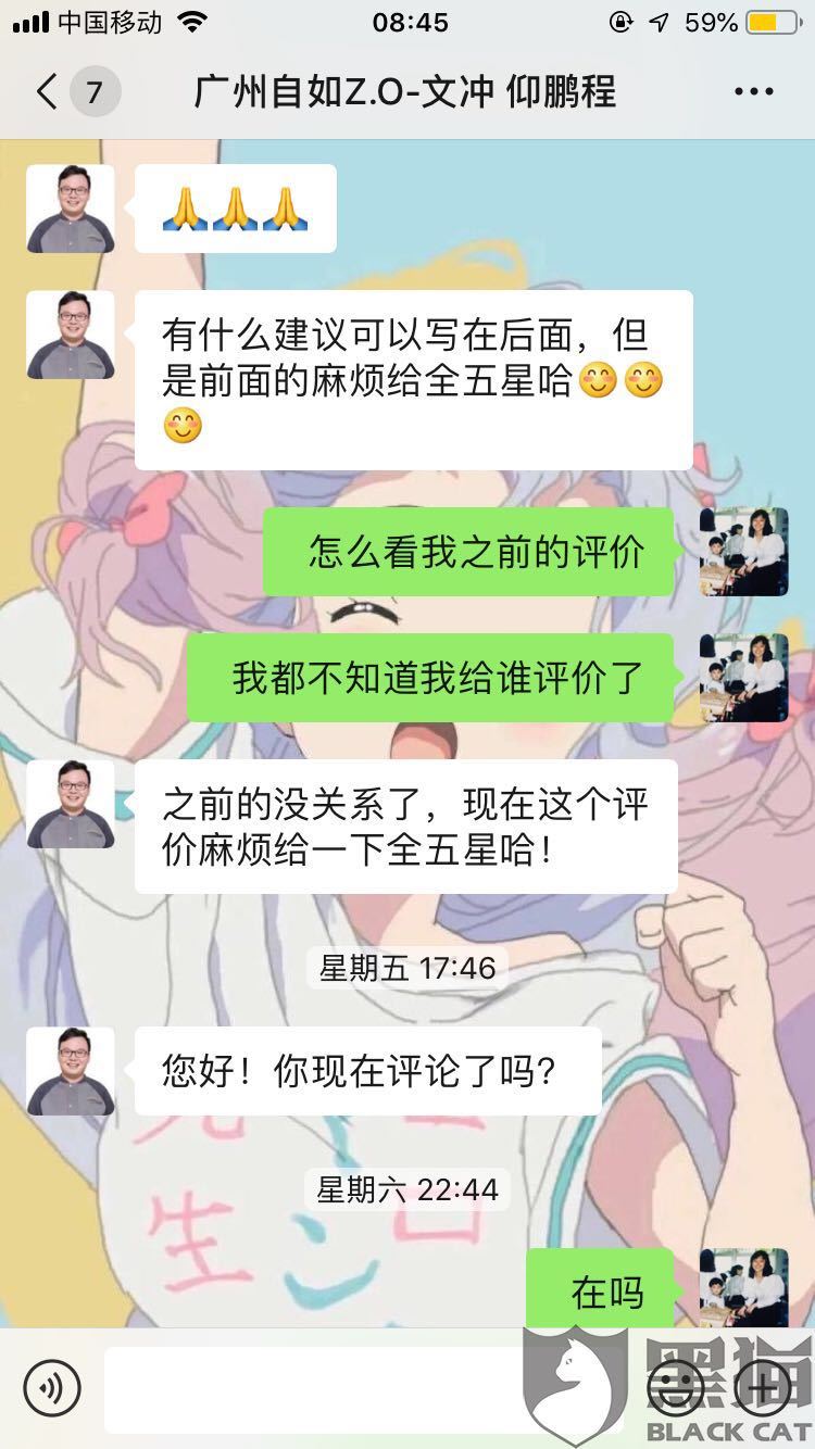 服務(wù)令人不滿意，管家反求好評(píng)，自如還有多少東西是虛假的？