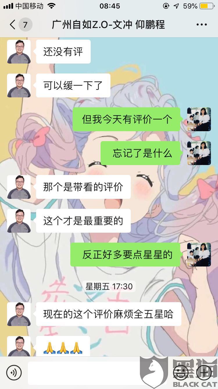 服務(wù)令人不滿意，管家反求好評(píng)，自如還有多少東西是虛假的？