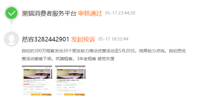 服務(wù)令人不滿意，管家反求好評(píng)，自如還有多少東西是虛假的？