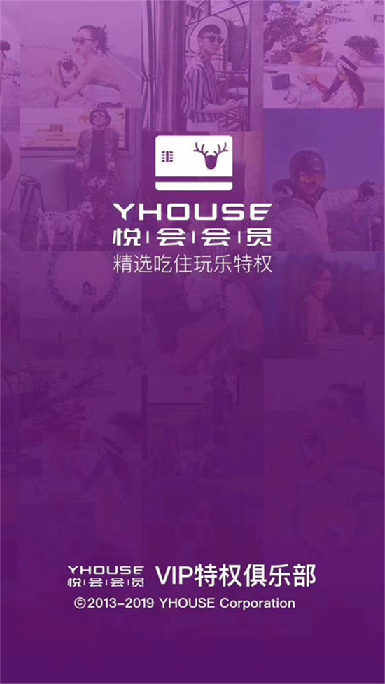 悅會會員YHOUSE品牌全新升級 聚焦消費特權服務