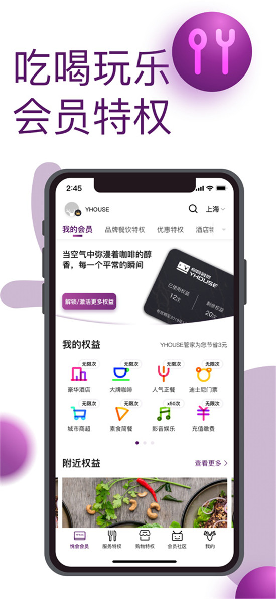 悅會會員YHOUSE品牌全新升級 聚焦消費特權服務
