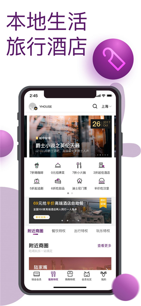 悅會會員YHOUSE品牌全新升級 聚焦消費特權服務