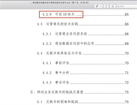 數(shù)字聯(lián)盟劉晶晶：移動反欺詐，設(shè)備有效是根本基礎(chǔ)