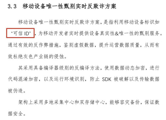 數(shù)字聯(lián)盟劉晶晶：移動反欺詐，設(shè)備有效是根本基礎(chǔ)