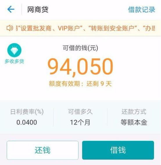 螞蟻微貸利率高嗎，網(wǎng)商貸和借唄能同時(shí)開通嗎