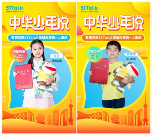 “我有一個(gè)使者夢(mèng)”，中華少年說中國總決賽火熱將啟，51Talk筑夢(mèng)非遺少年