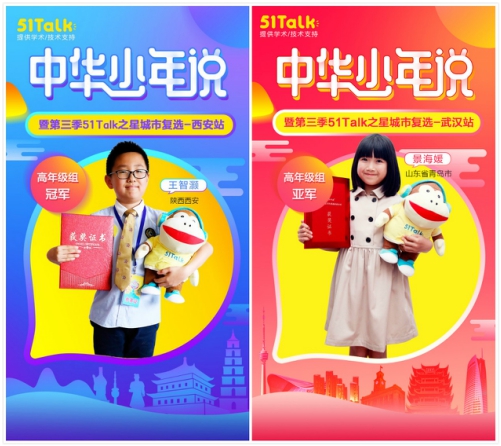 “我有一個(gè)使者夢(mèng)”，中華少年說中國總決賽火熱將啟，51Talk筑夢(mèng)非遺少年