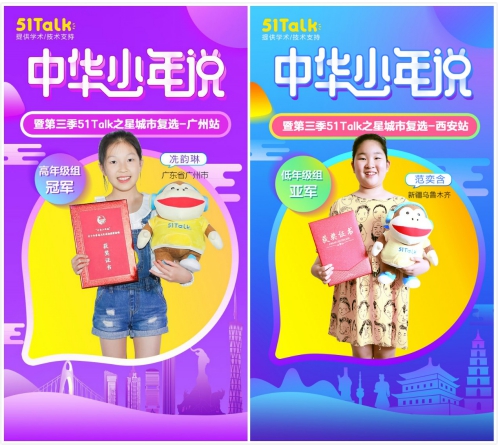 “我有一個(gè)使者夢(mèng)”，中華少年說中國總決賽火熱將啟，51Talk筑夢(mèng)非遺少年