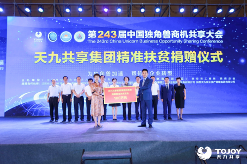 靶向“產(chǎn)業(yè)+”，天九共享攜手西安工商聯(lián)再啟扶貧新征程