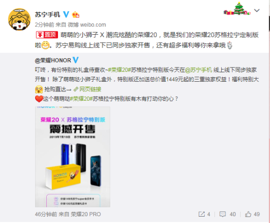 蘇寧榮耀聯(lián)手發(fā)新品，榮耀20蘇格拉寧定制款開售！
