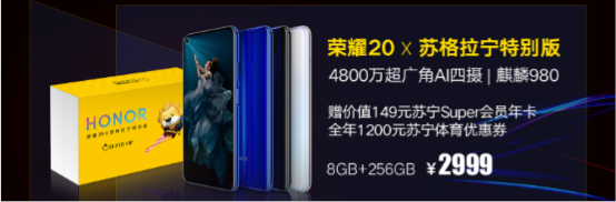 蘇寧榮耀聯(lián)手發(fā)新品，榮耀20蘇格拉寧定制款開售！