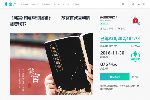 故宮博物院數(shù)字文物庫正式上線，摩點(diǎn)全力支持故宮文化衍生品開發(fā)