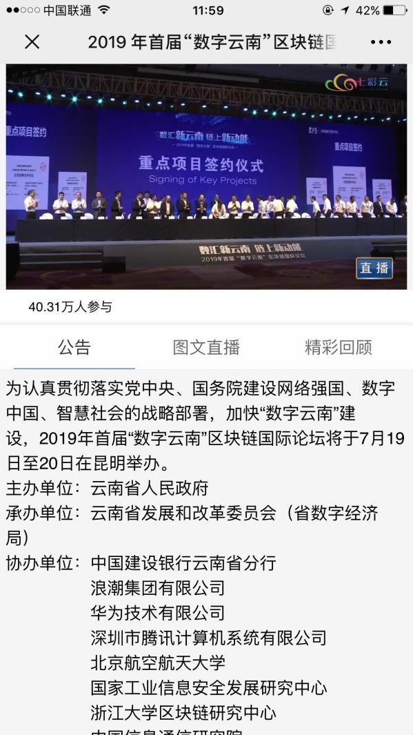 君子簽電子合同助力“數(shù)字云南”區(qū)塊鏈國(guó)際論壇18個(gè)項(xiàng)目簽約