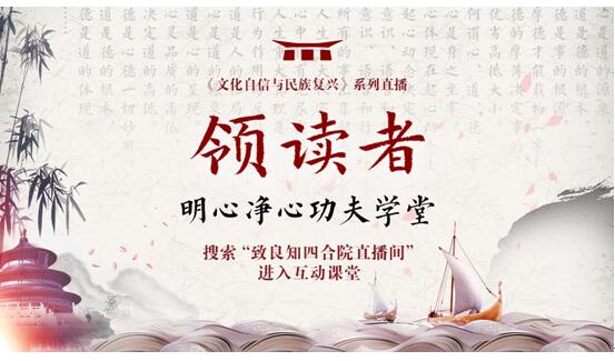 致良知四合院：2019雁棲湖企業(yè)家論壇10月召開，推出十大震撼“首次”