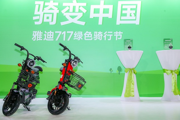 雅迪“717綠色騎行節(jié)”宣布環(huán)?！叭隆毙袆?用一個億“騎變中國”