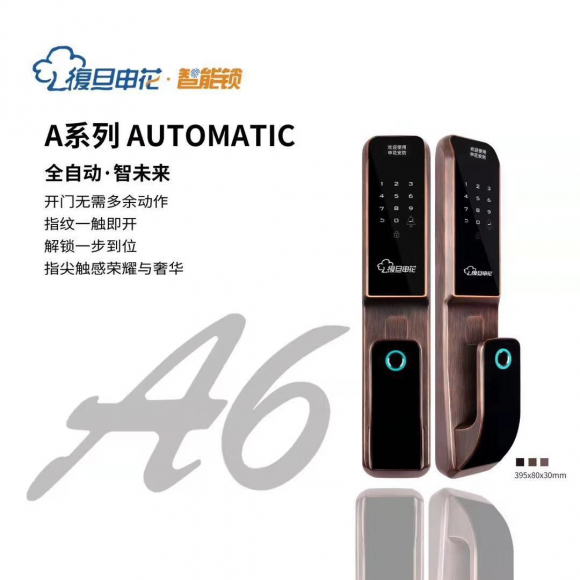 智能門鎖怎么選？復(fù)旦申花智能鎖為您奉上選購攻略