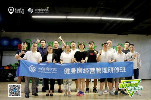 光豬圈“健身房診斷培訓(xùn)”為老牌經(jīng)營(yíng)者找到經(jīng)營(yíng)痛點(diǎn)提供解決方案