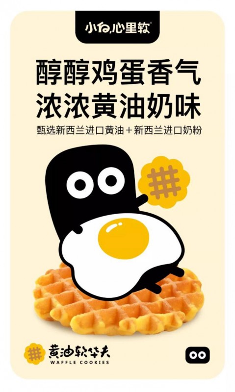 黃油軟華夫安排上，小白心里軟表演全新早餐時間