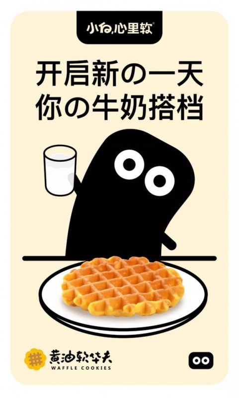 黃油軟華夫安排上，小白心里軟表演全新早餐時間