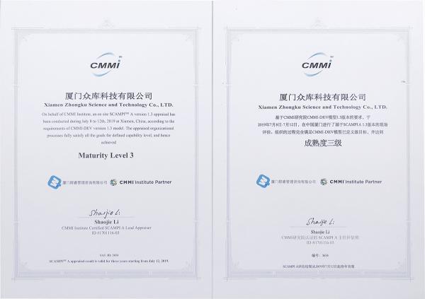 眾庫(kù)科技通過(guò)CMMI全球軟件領(lǐng)域3級(jí)認(rèn)證