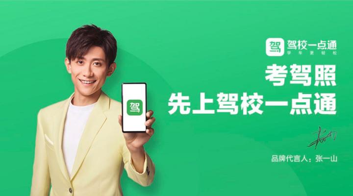 駕校一點通位居第一！艾瑞發(fā)布6月駕照考試APP排
