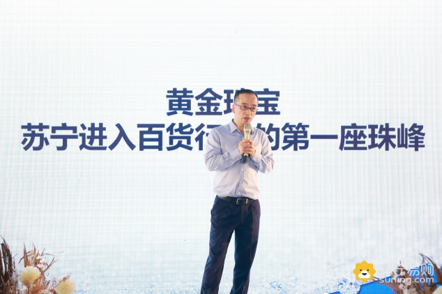 黃金珠寶零售新時(shí)代，蘇寧時(shí)尚百貨雙渠道闖局