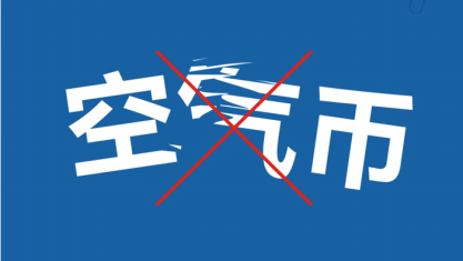 賦能實(shí)體，普通人的百倍幣機(jī)會(huì) ——吃貨大陸EAT舉辦區(qū)塊鏈產(chǎn)業(yè)牛市交流大會(huì)