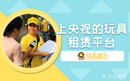 玩具租賃，二孩時代的“新”機(jī)遇