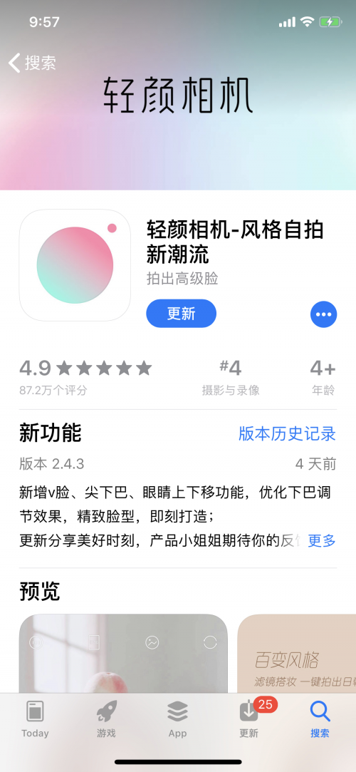 獲蘋果官方特別推薦，輕顏相機打造“高級感”