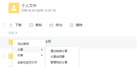 億方云助力文件管理高效協(xié)作,實現隨時隨地辦公!