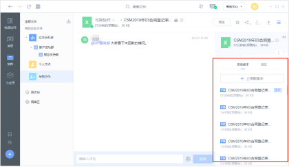 億方云助力文件管理高效協(xié)作,實現隨時隨地辦公!
