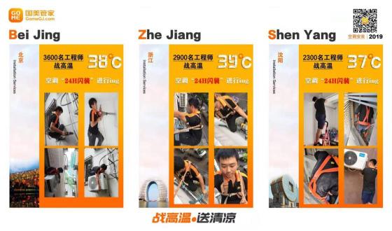 國美送裝工程師火線戰(zhàn)高溫 空調安裝為你保駕護航