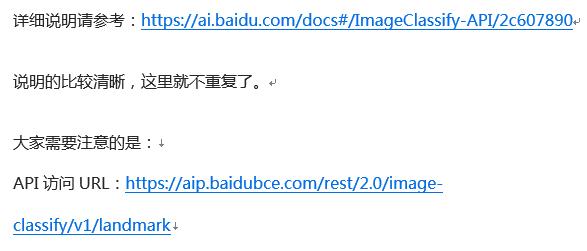 利用地標識別+百科，搞定名勝古跡識別