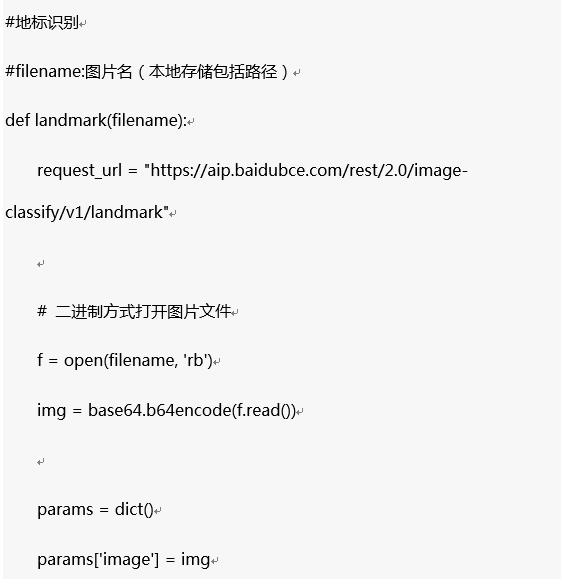 利用地標識別+百科，搞定名勝古跡識別