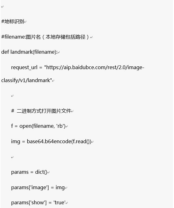 利用地標識別+百科，搞定名勝古跡識別